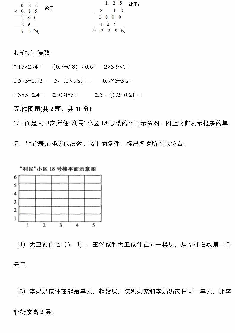 5年级数学上册期中测试卷及答案