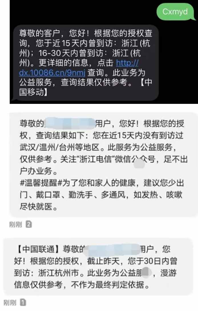 不记得自己去过哪些地方？现在用手机短信就能查