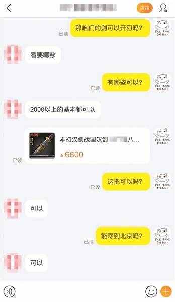 网店售龙泉剑称2000元以上的可开刃 警方：违法行为