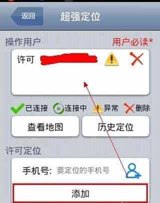 手机怎样定位找人