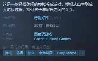 steam超火游戏《中国式家长》评测：重温童年记忆，感慨万千！