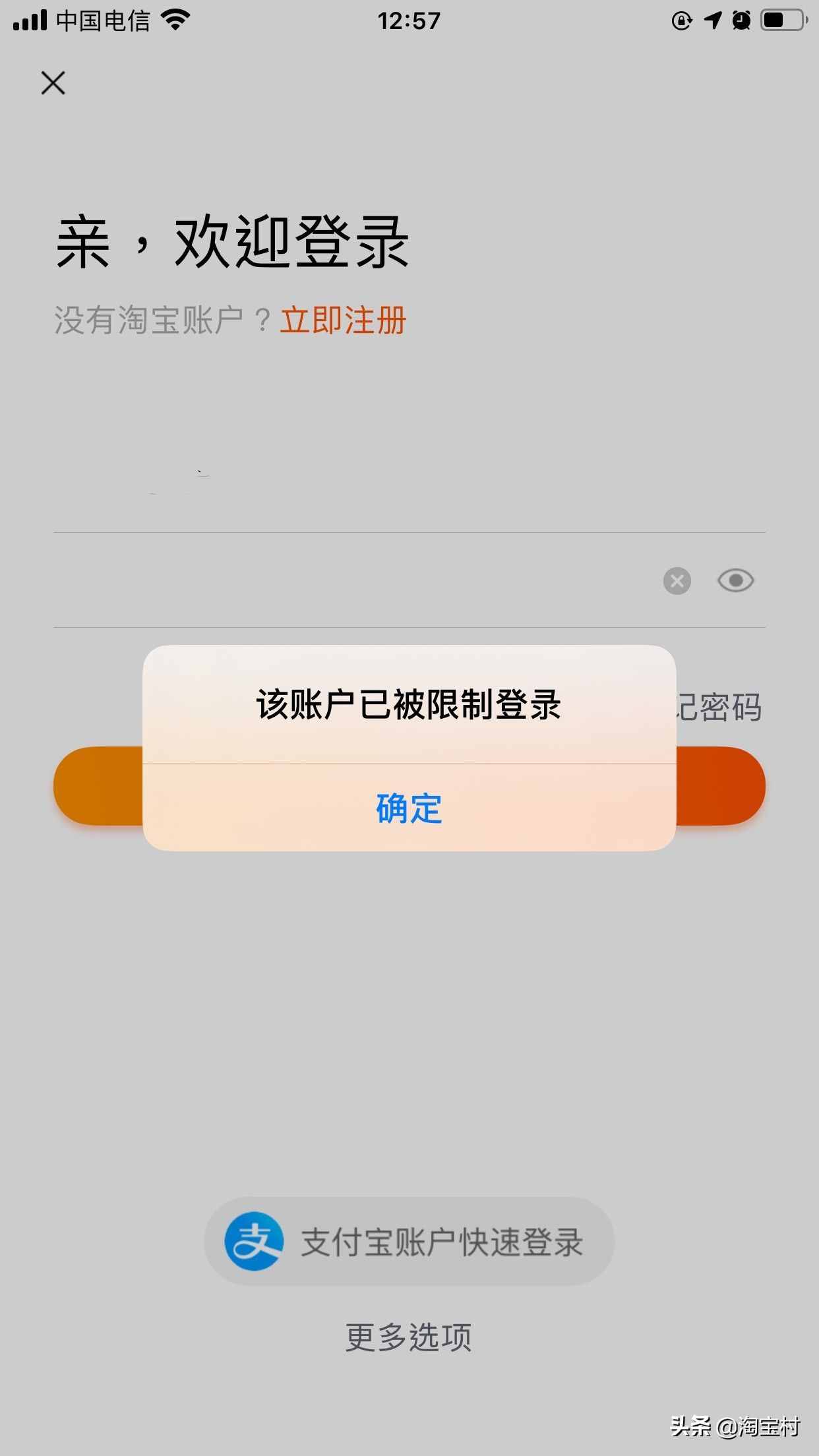 淘宝账号已被限制登录，怎么办？