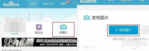怎么在百度上传图片