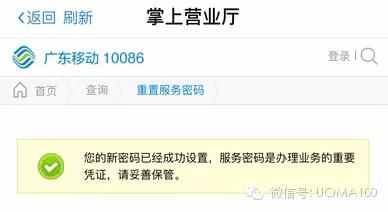 移动手机号服务密码忘记了，怎样找回来？