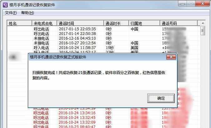 教你没有密码如何查询手机通话记录清单，含中国移动联通电信