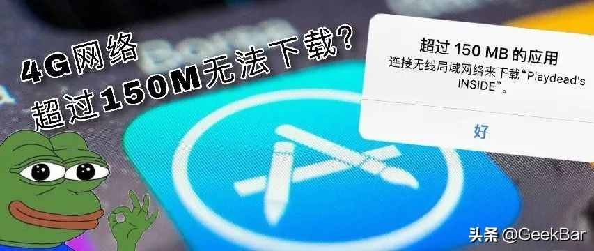 别让苹果限制了你的无限流量！解除iPhone蜂窝4G网络150M下载限制