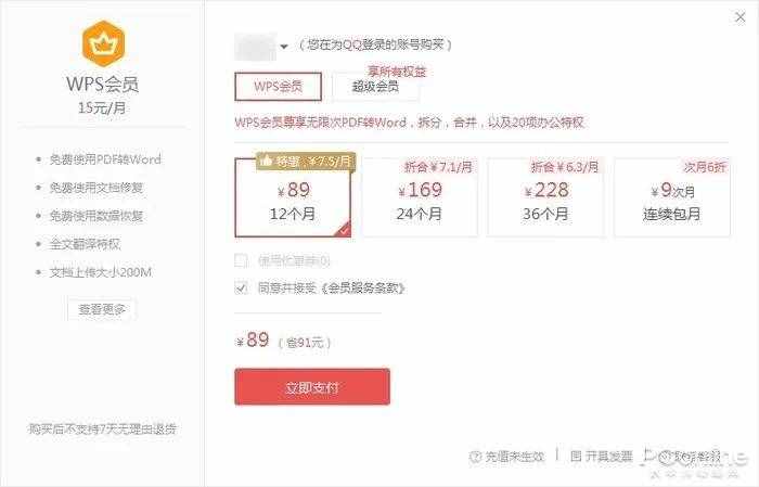 这功能WPS卖近百元？教你免费将PDF转成Word