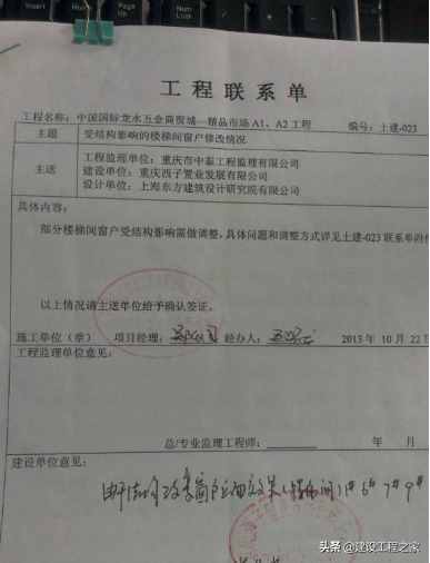 如何写好一份工程联系单