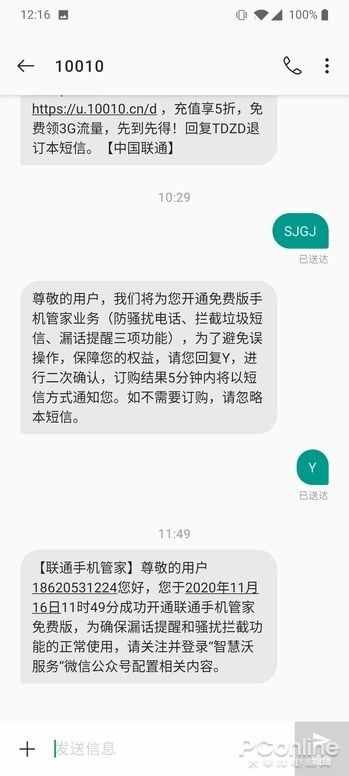 如何阻止垃圾短信（杜绝垃圾电话短信）