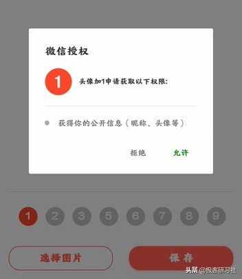 无需软件，一键制作微信头像加V、头像加1……多种个性头像