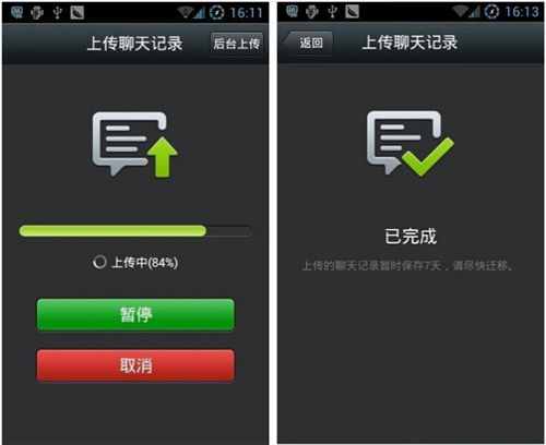 微信怎么查看以前的聊天记录？