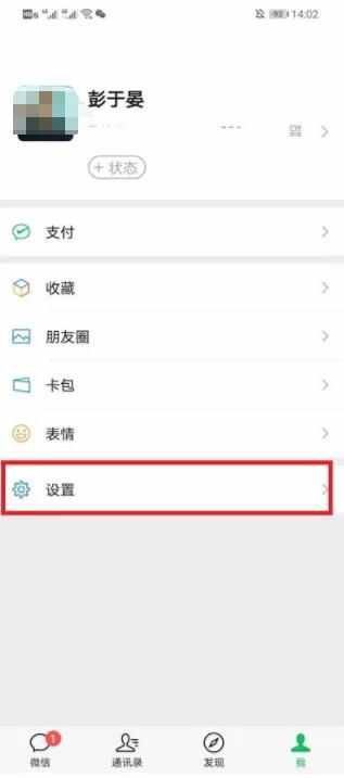 微信重新登录后怎么恢复聊天记录 微信重新登录后恢复聊天记录教程截图