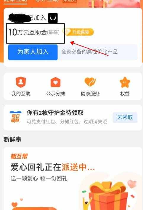 支付宝相互宝分摊怎么取消 相互宝大病互助计划退出教程