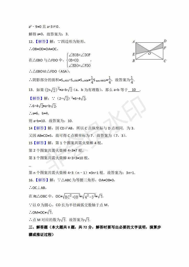 八年级下数学 试卷 及 答案