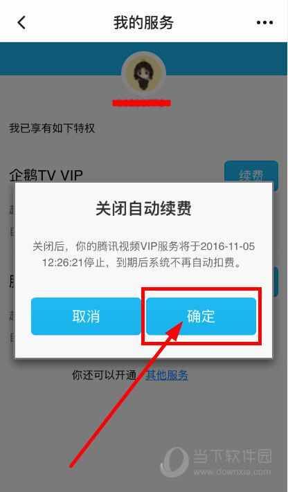 腾讯视频VIP会员怎么关闭自动续费 在哪设置取消教程