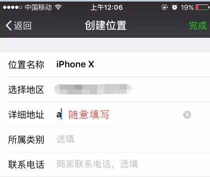 朋友圈定位iPhone X 的小尾巴，快来试试！