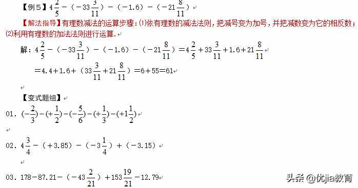 七年级数学：有理数加减法培优解析「图片版」