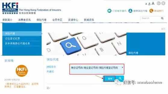 香港保险agent与broker资格查询指南