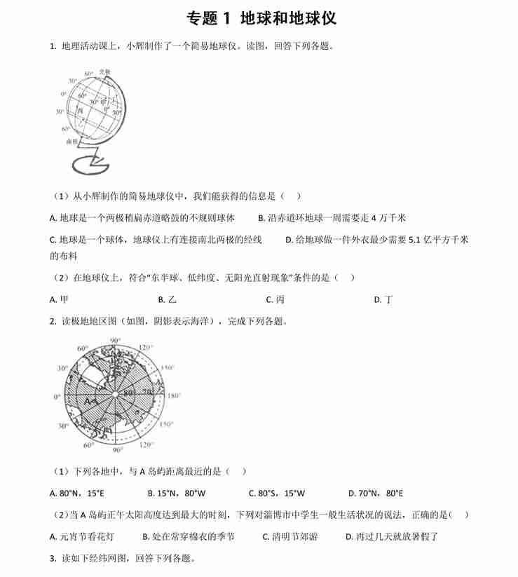 中考（会考）地理满分冲刺14个必练专题