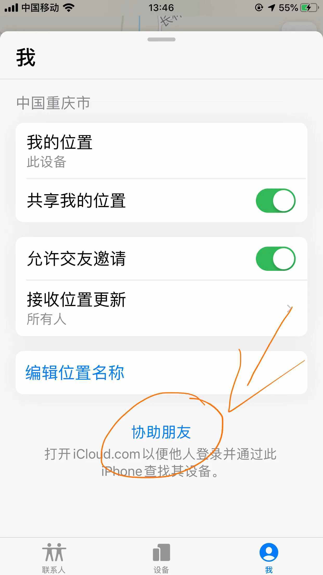 关于升级ios13后如何查找别人的iphone 的详细介绍