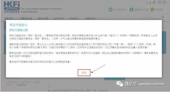 香港保险agent与broker资格查询指南