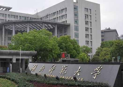 湖北师范大学在哪里