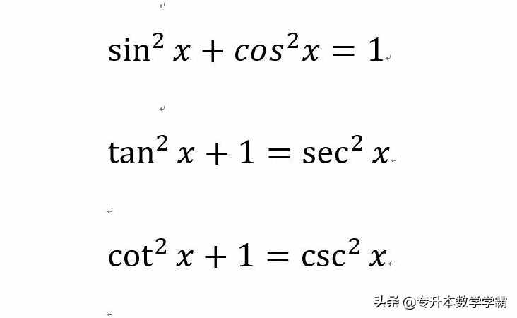 你所知道的三角函数和反三角函数的之间的关系和定义域、值域吗？