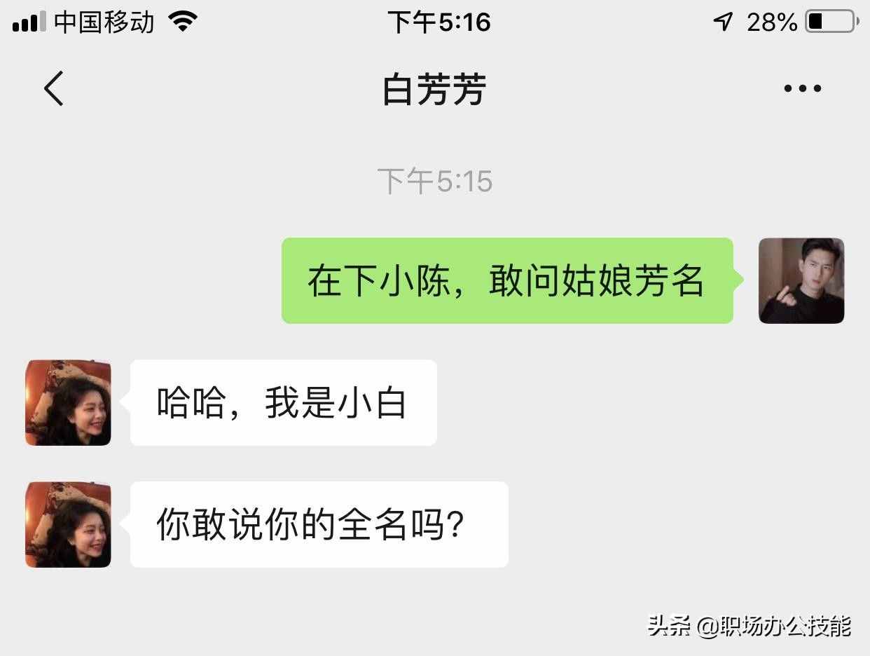 微信聊天要懂得小套路，这样开场，让对方忍不住想回复