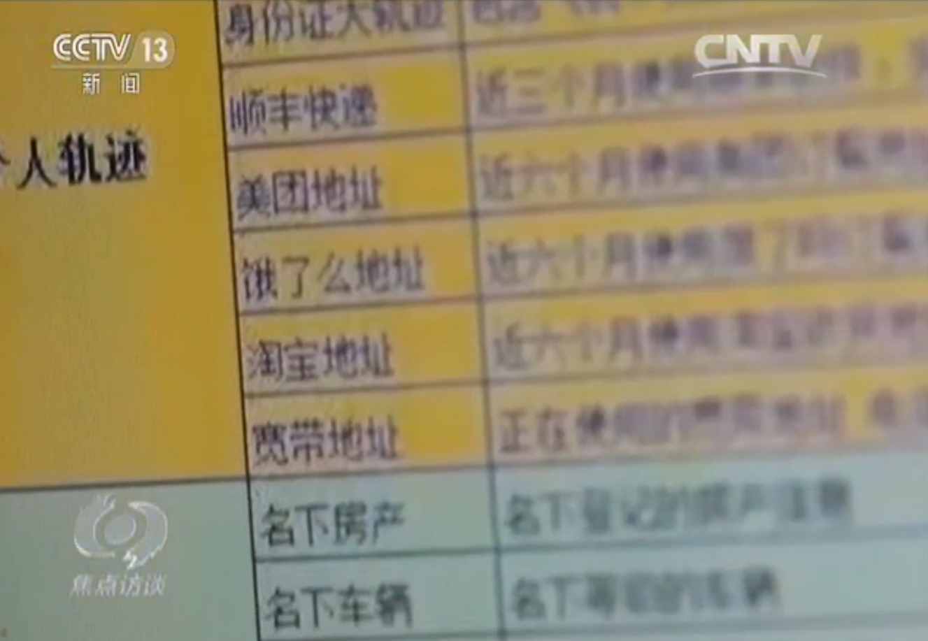 只要手机号码 就能查到一个人所有隐私 滴滴打车记录精确到秒