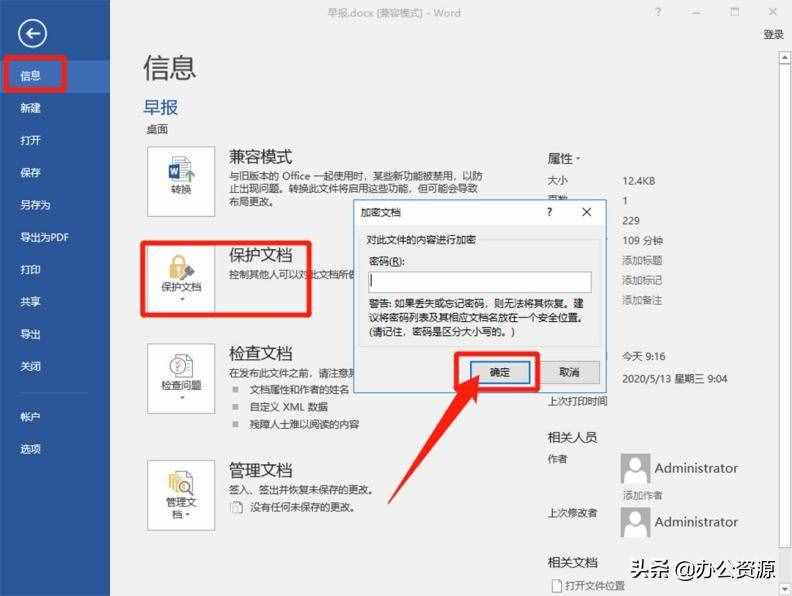 文件加密原来如此简单！分享常用文件的加密方法，看完涨知识了