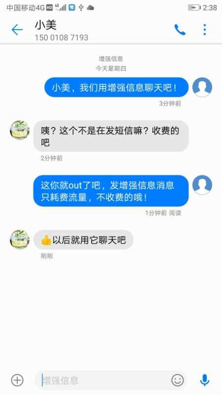 华为推出增强信息，发送短彩信居然不收费！