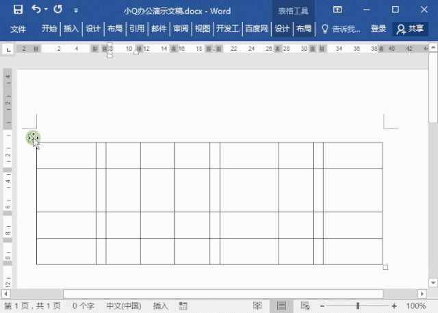 Word表格制作技巧，制作表格超实用