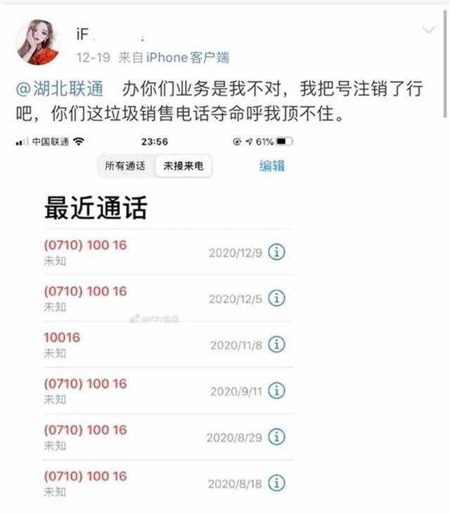 电信用户咋总接到联通营销电话，武汉一大学生无奈拉黑10016