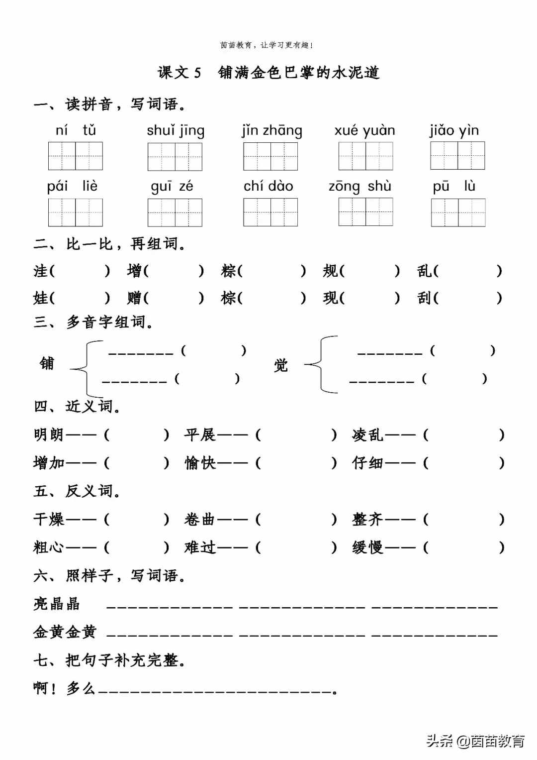 三年级上册语文第二单元一课一练+单元练习，可打印