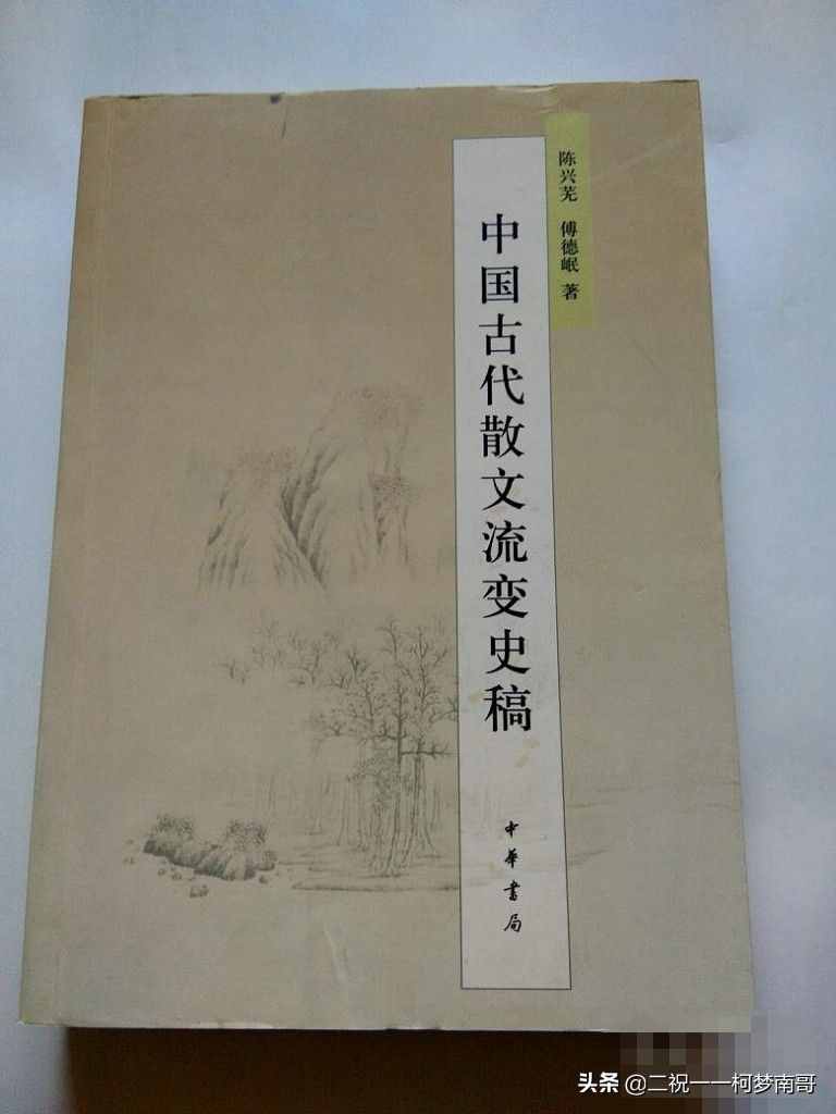 古代散文（古代散文流变史稿）