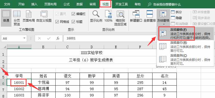 Excel冻结单元格技巧，想怎么冻就怎么冻，快速查阅不劳心