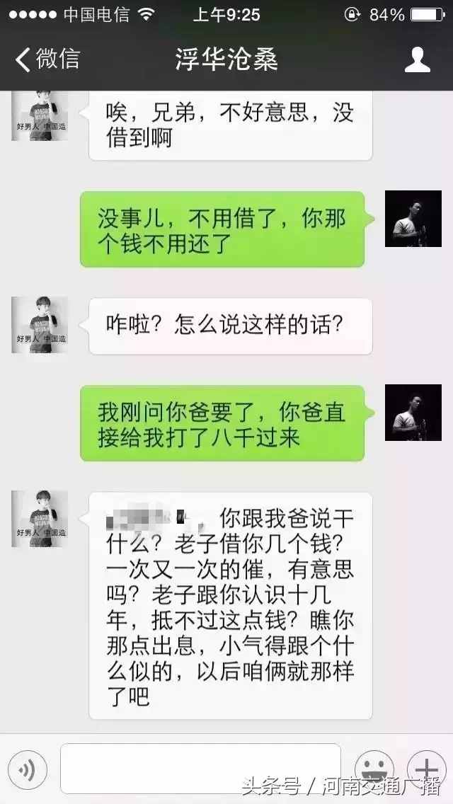 一组真实的微信聊天记录遭曝光……太现实了！