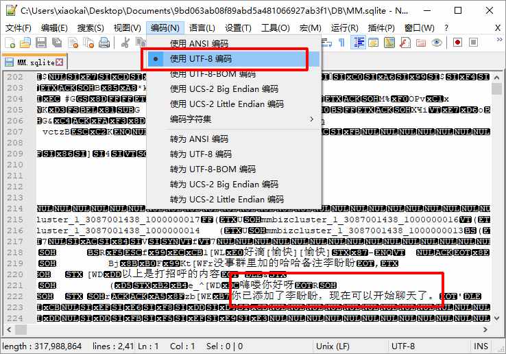 怎么免费恢复删除的微信聊天记录，Notepad++来帮忙！