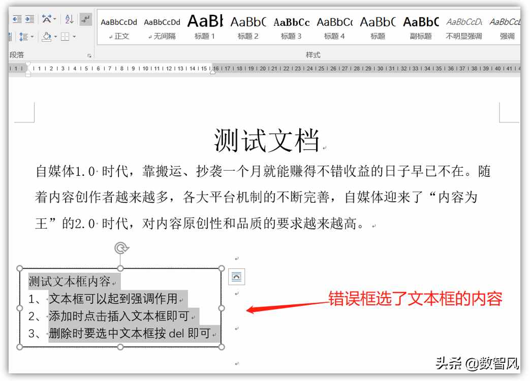 快速删除word文本框的两种方法，简单实用