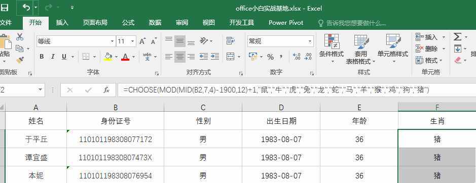 通过身份证号，巧用Excel函数公式轻松提取身份信息就是这么简单