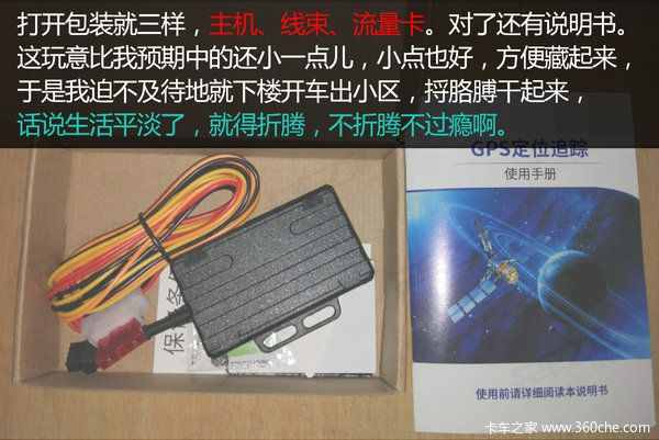 看谁还敢偷我车 百元GPS定位器试用评测