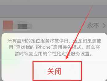 苹果手机怎么关闭定位服务功能