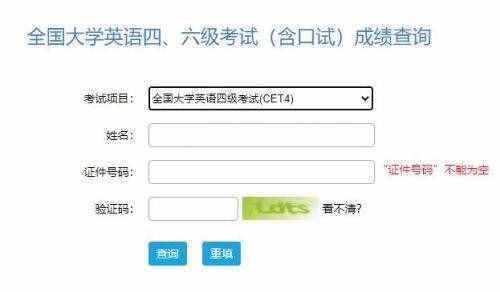 四六级准考证号忘记了怎么查成绩？四级准考证号查不到报名信息怎么办