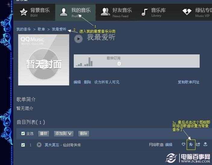 将添加的网络歌曲设置为背景音乐