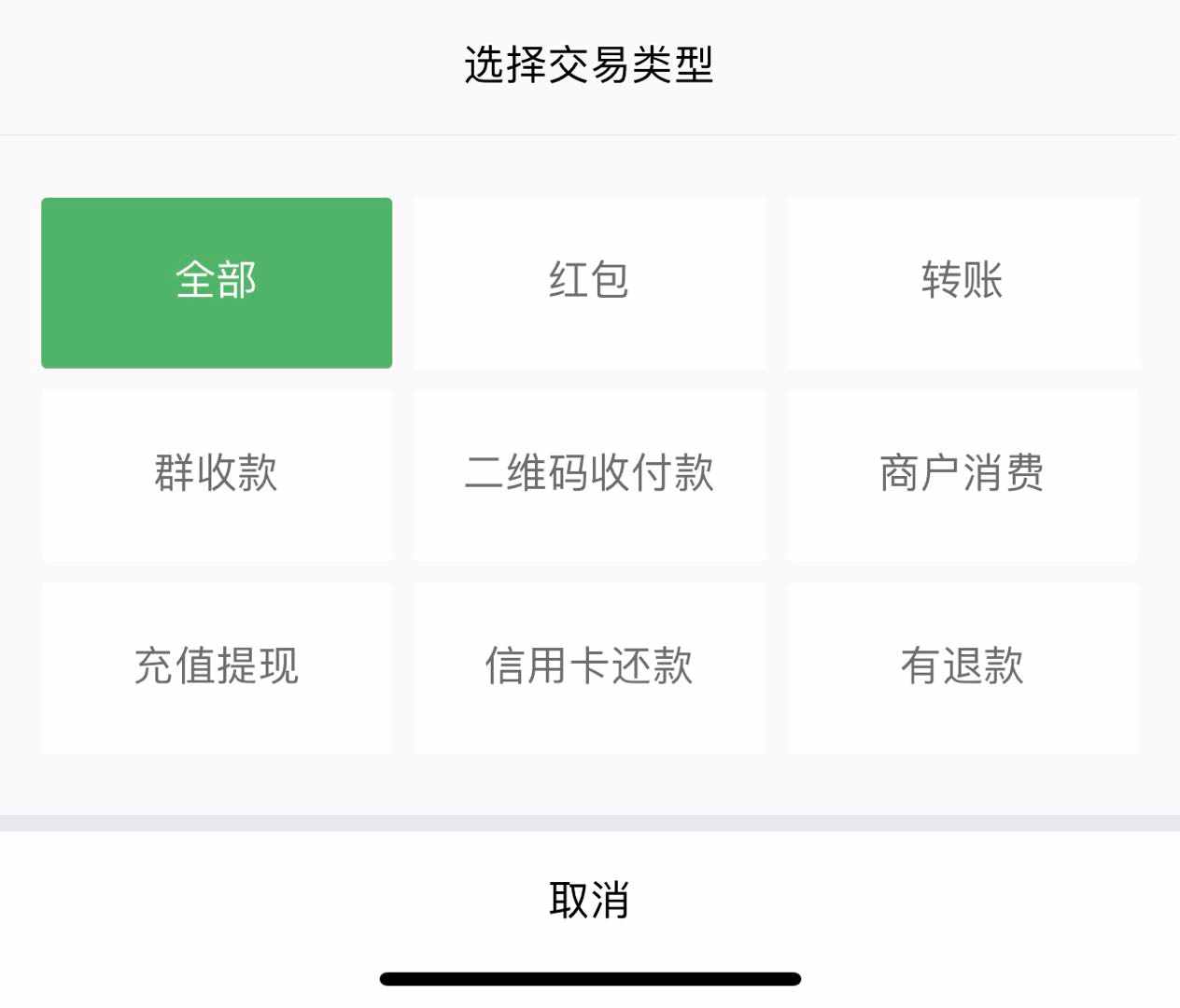 一文了解微信如何查询与他人的交易记录