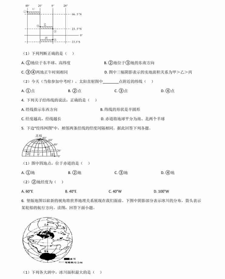 中考（会考）地理满分冲刺14个必练专题