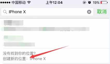 朋友圈定位iPhone X 的小尾巴，快来试试！