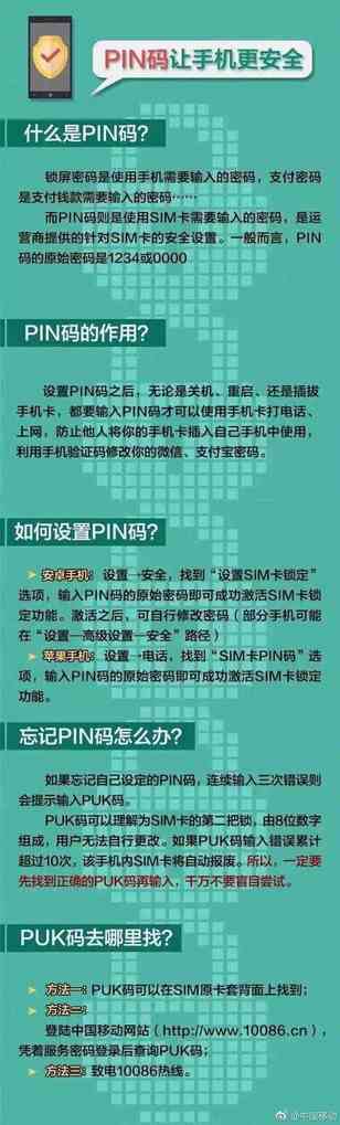 涨知识：手机SIM卡的PIN码是什么？