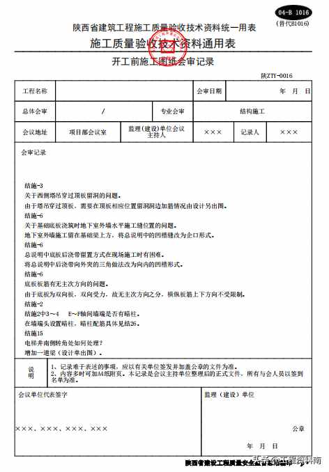 什么是图纸会审？图纸会审的主要内容，图纸会审记录的填写要点