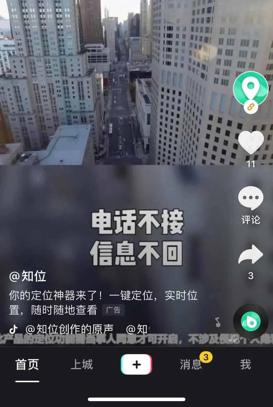 另一半电话不接、信息不回，下个App就能定位找人？这么“刺激”的事，我们替你先试了